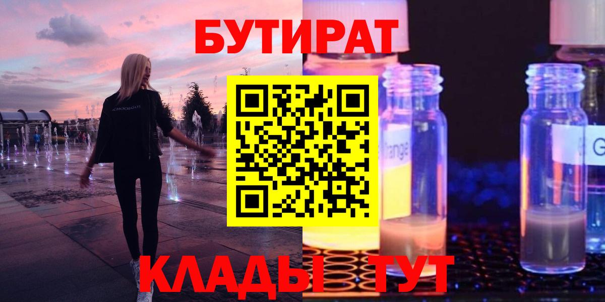 Бутират BDO  Вход с VPN  Бутират  Острогожск 