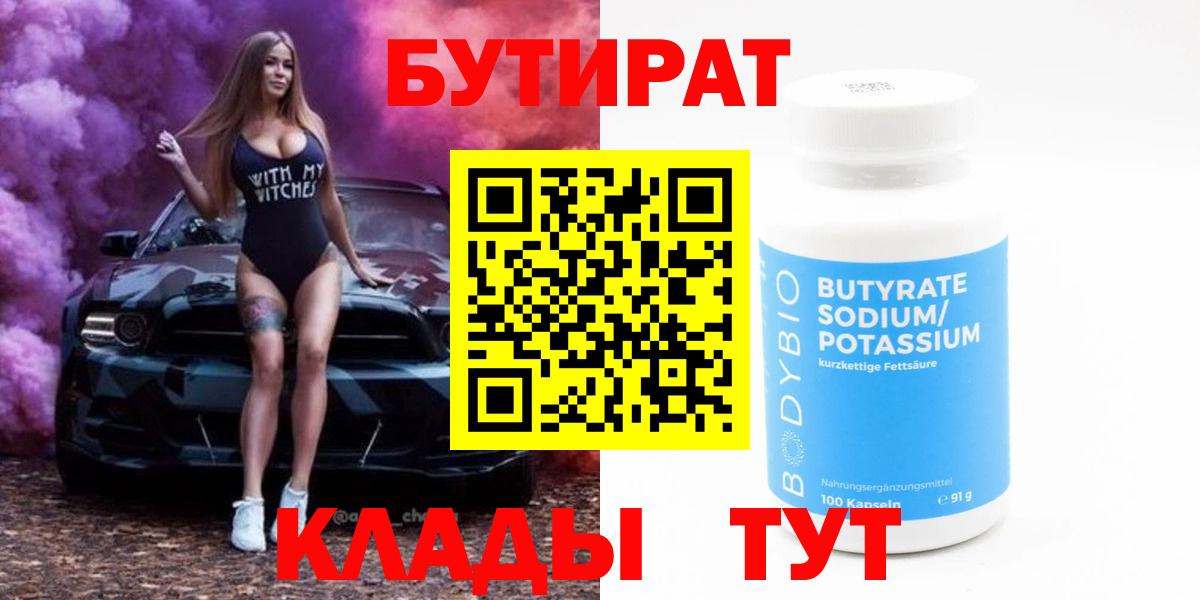 Бутират 1.4BDO Острогожск