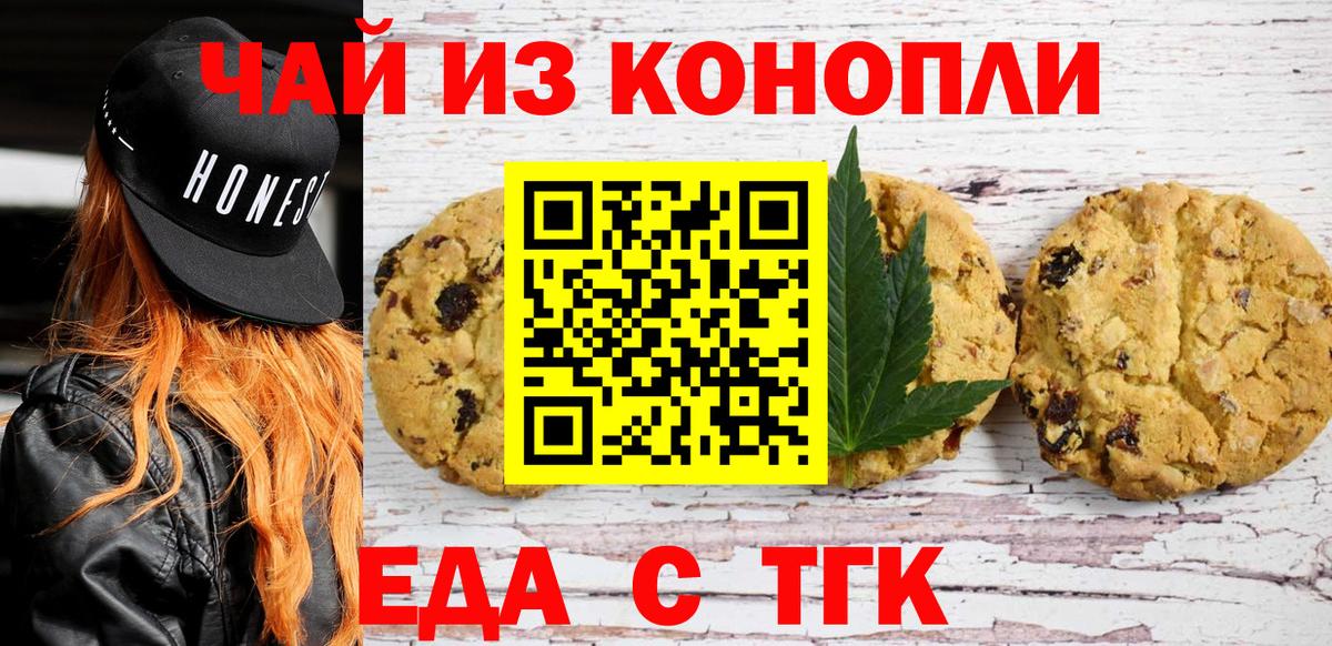 Острогожск  Печенье с ТГК конопля  Вход с VPN 