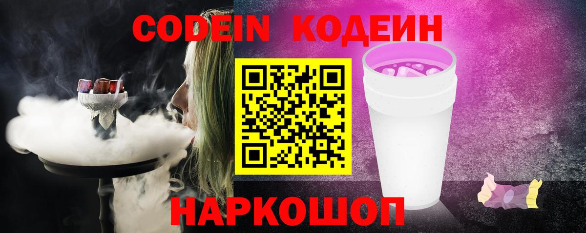 Кодеиновый сироп Lean напиток Lean (лин) Острогожск