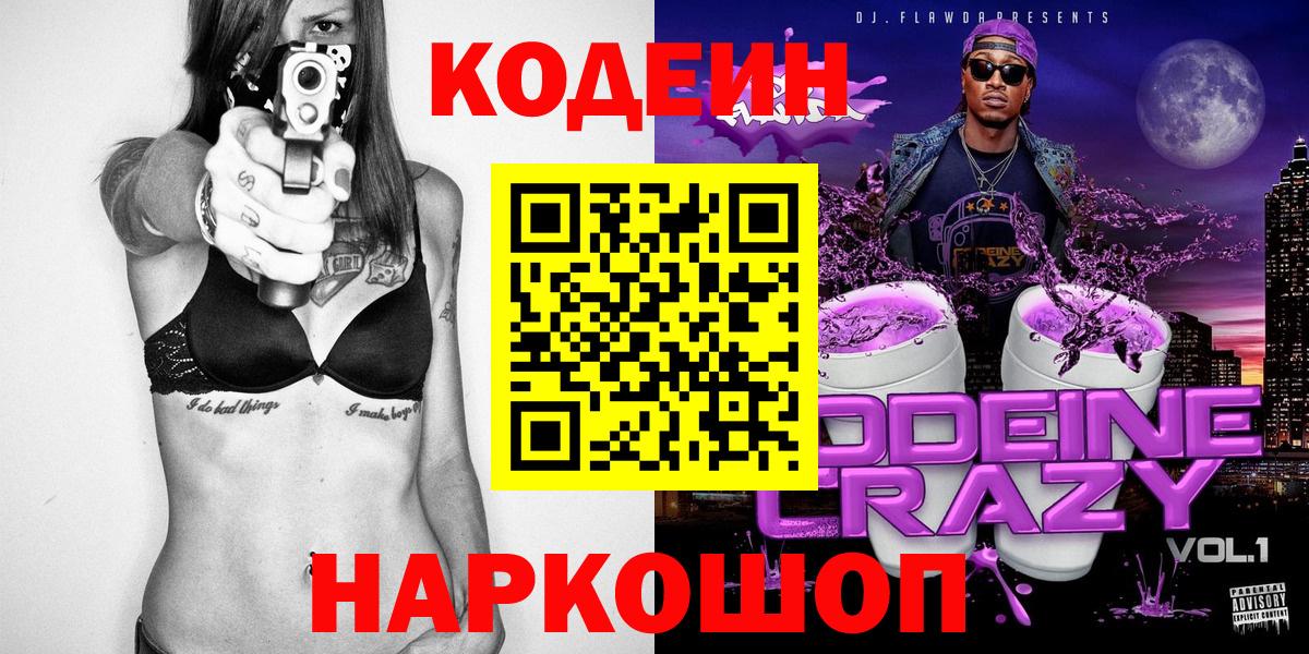 Кодеиновый сироп Lean напиток Lean (лин)  Кодеин напиток Lean (лин)  Вход с VPN  Острогожск 