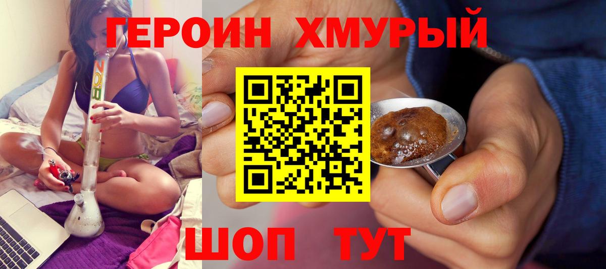 Героин гречка Острогожск