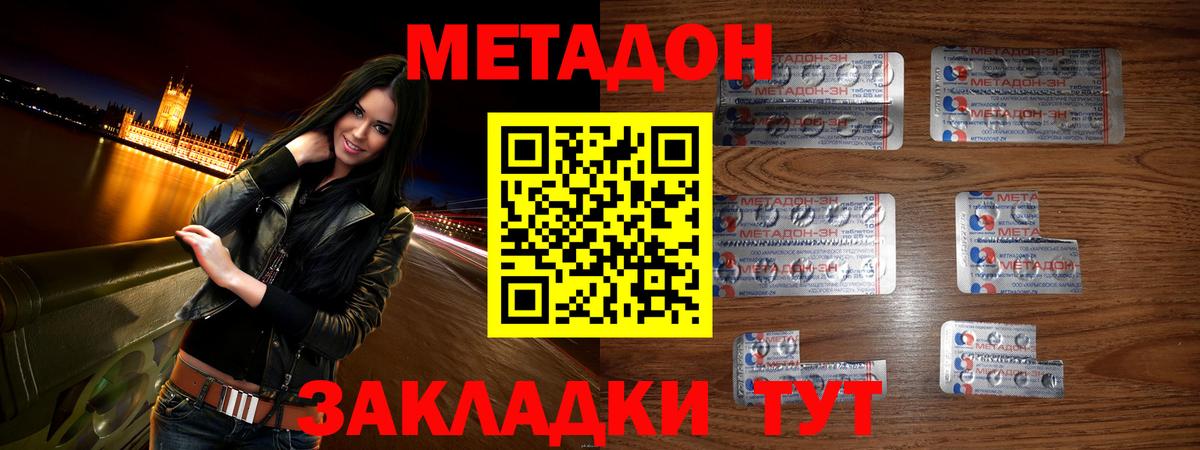 МЕТАДОН methadone Острогожск