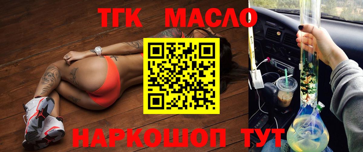 Дистиллят ТГК Wax  Дистиллят ТГК жижа  OMG зеркало  Вход с VPN  Острогожск 